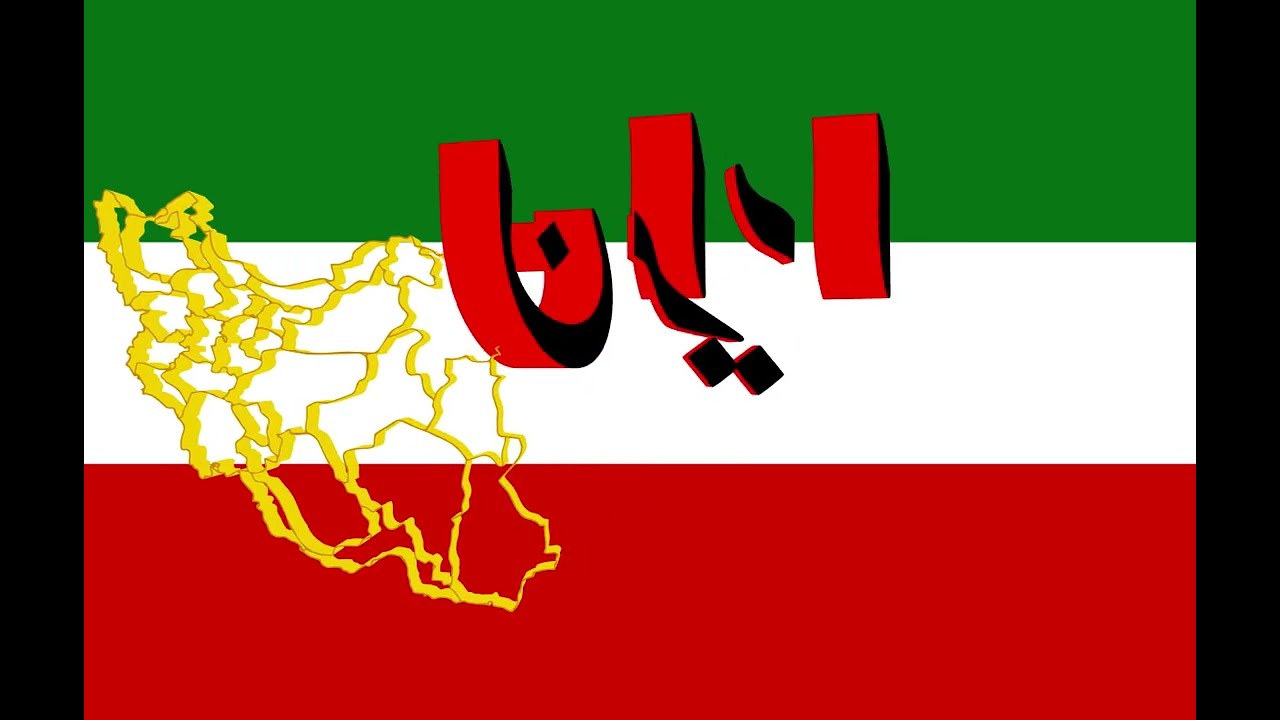 Frame from Iran: the red 3D word ایران and a gold map of Iran over the green, white, and red flag
